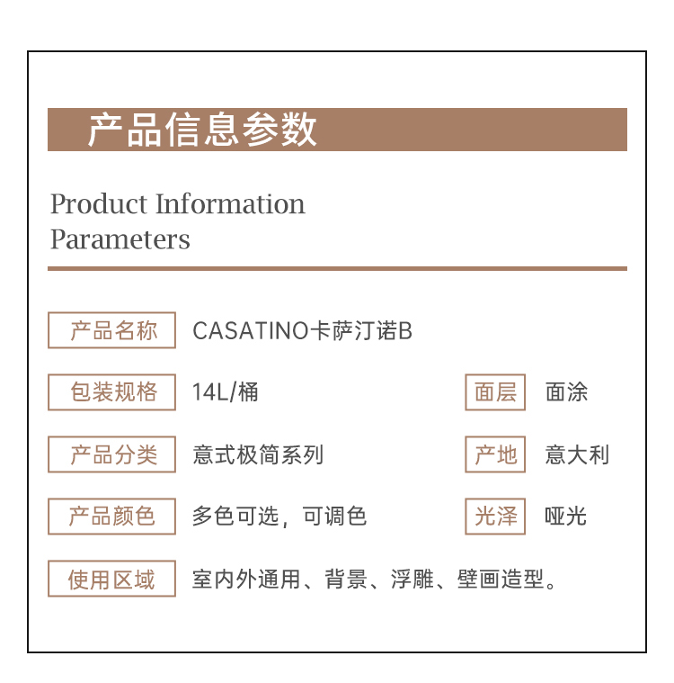 Casatino卡萨汀诺B-详情---3（切图）_14.jpg