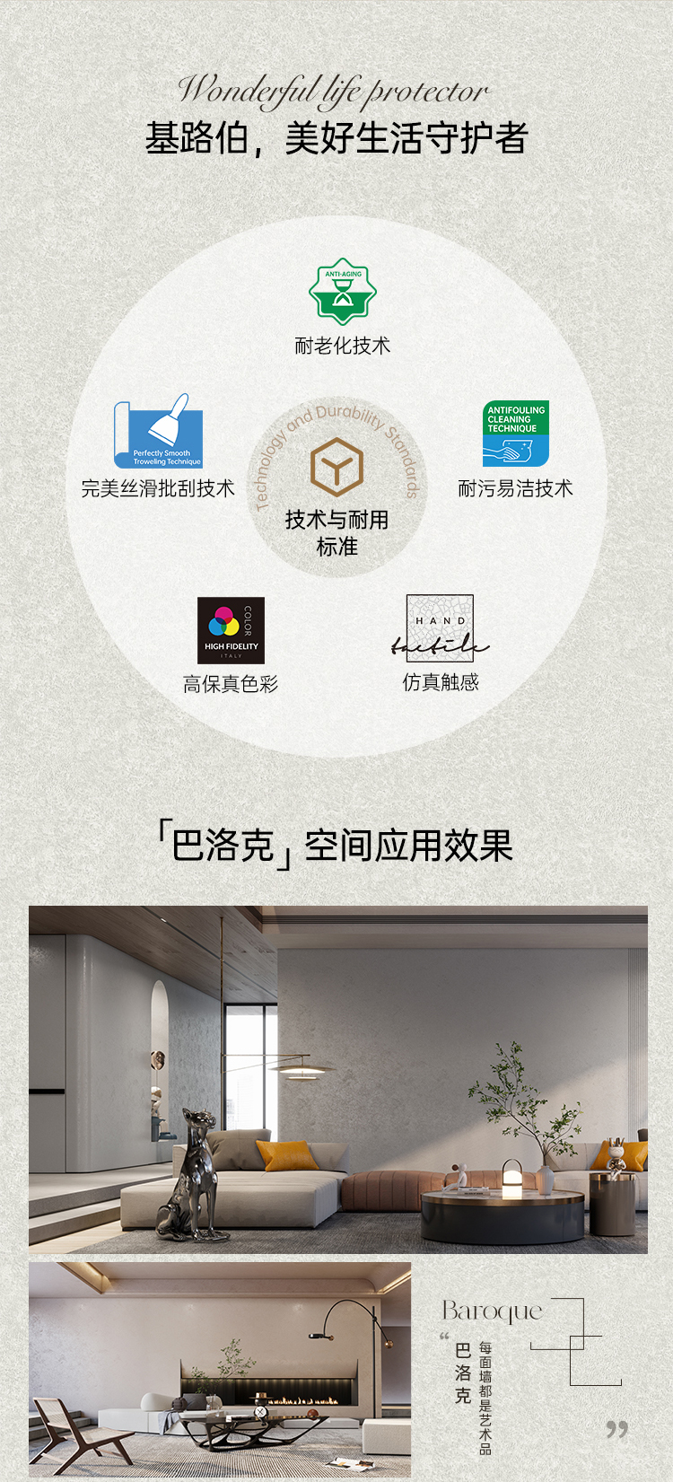 Baroque巴洛克-详情页-切片_09.jpg