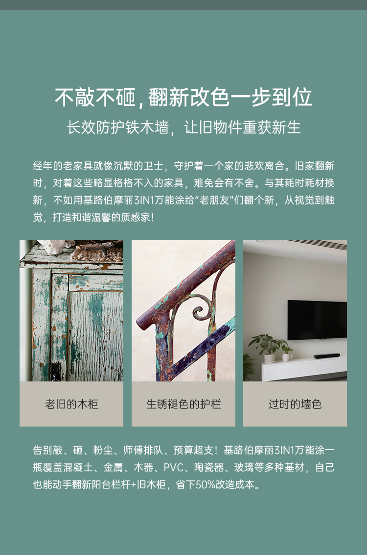 20250730-摩丽3in1万能涂-详情页(切图)_02.jpg