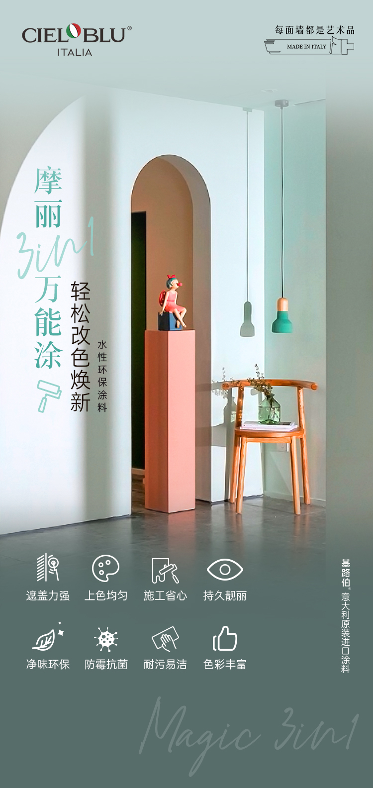 20250730-摩丽3in1万能涂-详情页(切图)_01.jpg