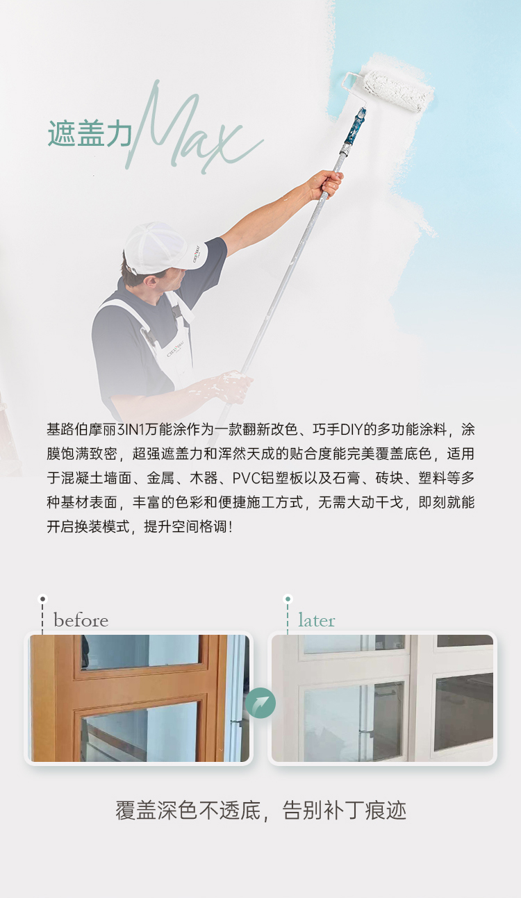 20250730-摩丽3in1万能涂-详情页(切图)_07.jpg