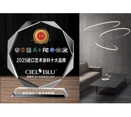 CIELOBLU | 实力加冕！基路伯荣获“2025原装进口艺术涂料十大品牌”