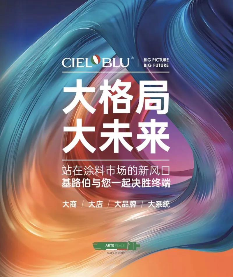 强内核•促发展，CIELOBLU基路伯自我变革之下的内外兼修之道(图13)