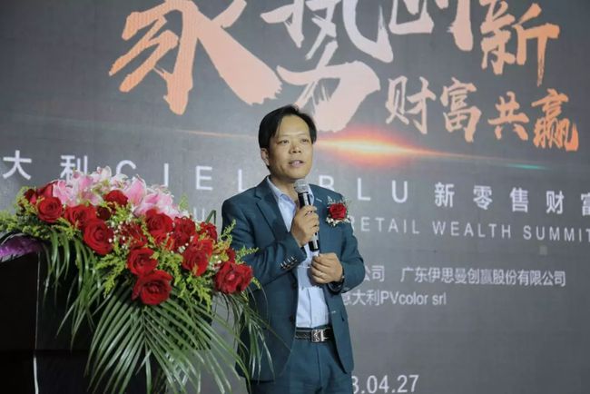 意大利基路伯CIELOBLU “聚势创新·财富共赢”新零售财富峰会在中国温州隆重召开(图8)