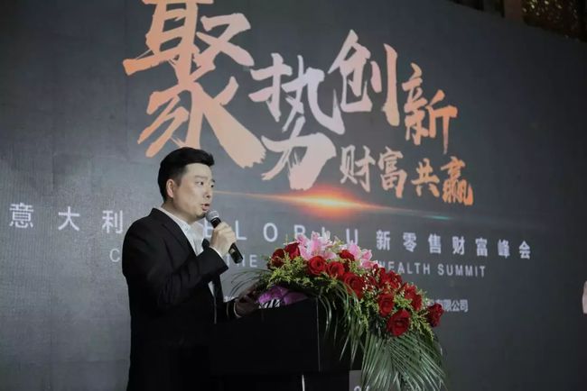 意大利基路伯CIELOBLU “聚势创新·财富共赢”新零售财富峰会在中国温州隆重召开(图11)